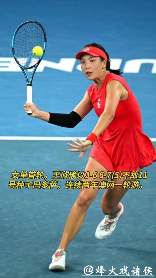 澳网抽签揭晓:王欣瑜中国军团场场“硬仗”?阿卡辛纳争霸谁能笑到最后 澳网抽签揭晓:王欣瑜中国军团场场“硬仗”?阿卡辛纳争霸谁能笑到最后