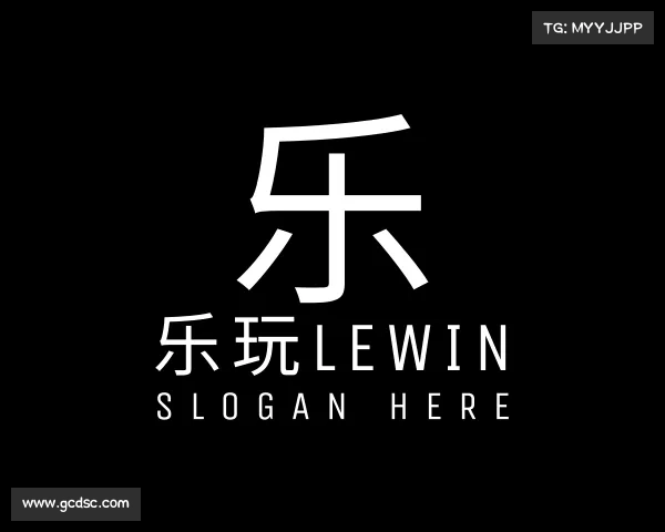 介绍乐玩lewin